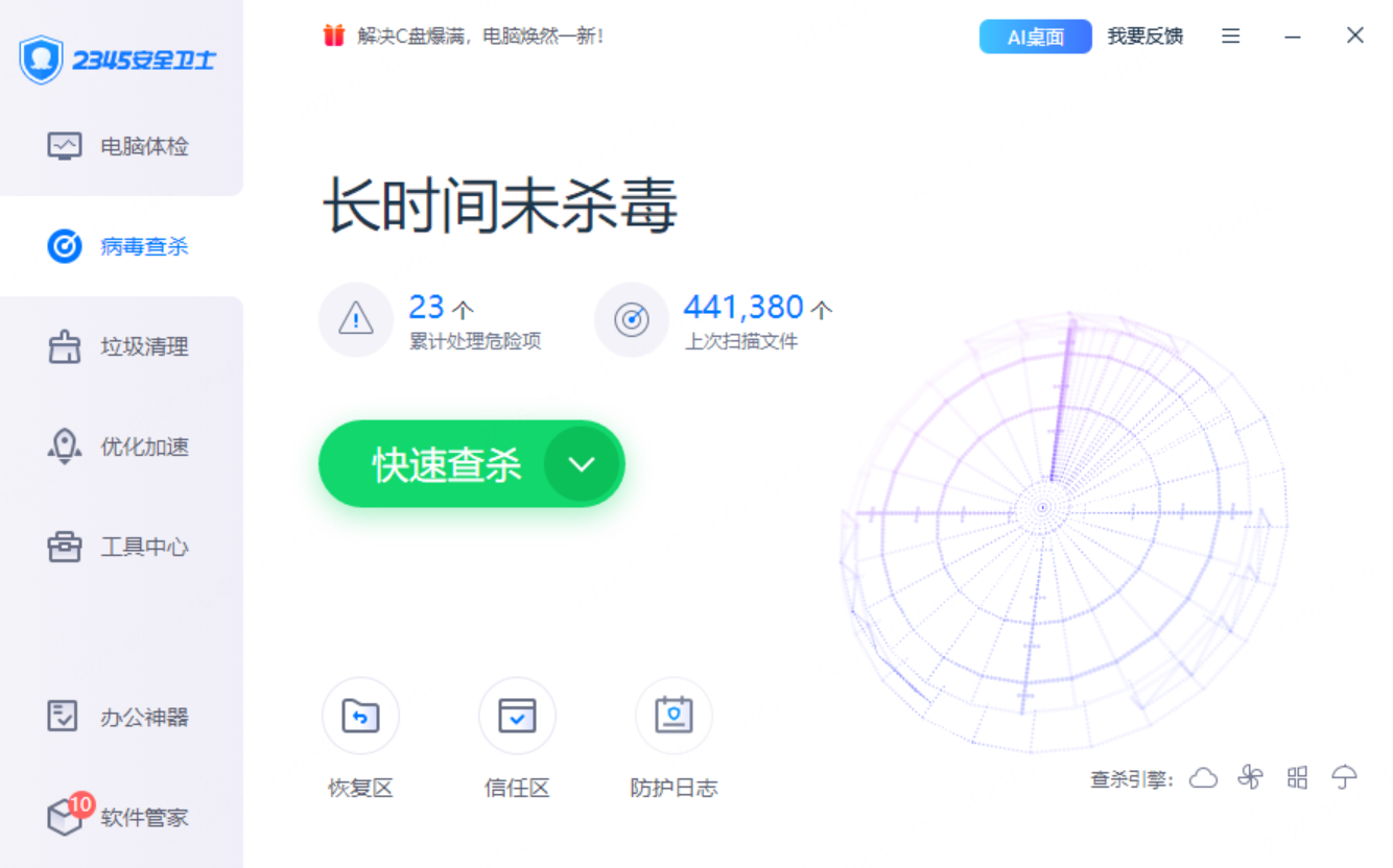 2345安全卫士官网提供的一系列功能与服务，目的是满足广大用户对电脑安全与性能优化的需求。该软件采用用户友好的设计、提供免费杀毒功能、帮助用户有效防范病毒等恶意软件，确保日常安全。特别是其低内存占用的特性、适合多数用户、即便在配置有限等设备上也能良好运行。用户能够依靠官网轻松下载最新版本，享受各种实用功能，如实时监控、病毒查杀以及系统优化。