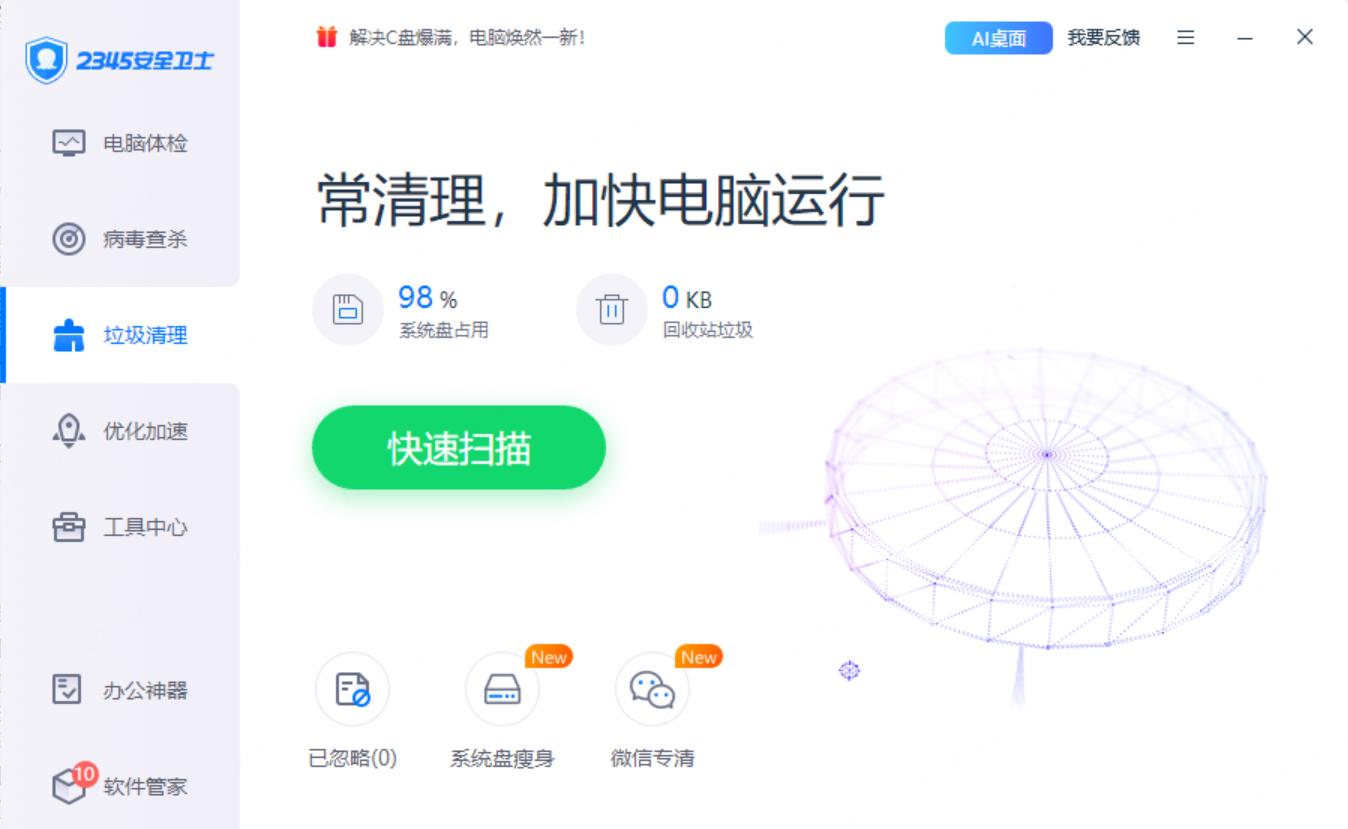 微信使用频繁,产生的缓存和垃圾文件也随之增多,及时清理有助于提升使用体验。2345安全卫士提供了简单高效的清理功能、可以自动扫描并删除微信中的冗余文件、包括聊天记录、图片等视频缓存。用户只需打开软件、选择“垃圾清理”选项、并点击“微信垃圾”进行深度扫描。
